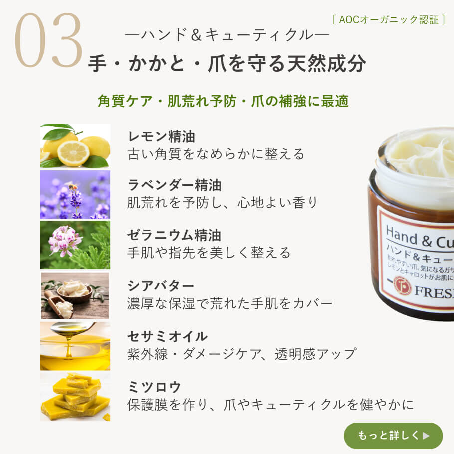 ハンド＆キューティクルクリーム。レモン・ラベンダー・ゼラニウム精油、シアバター、セサミオイル、ミツロウ配合。角質ケア・肌荒れ予防・爪の補強
