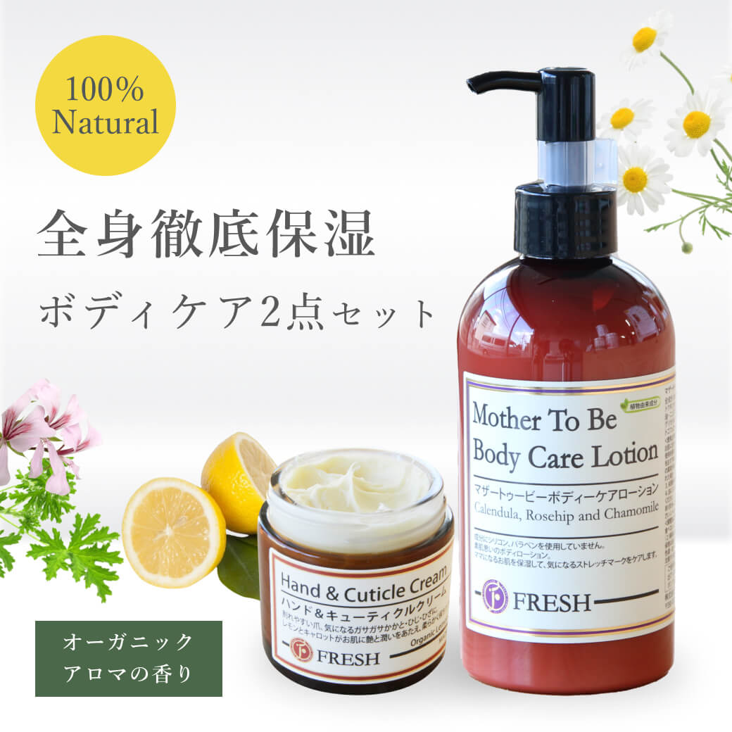オーガニック完璧ボディケア2点セット