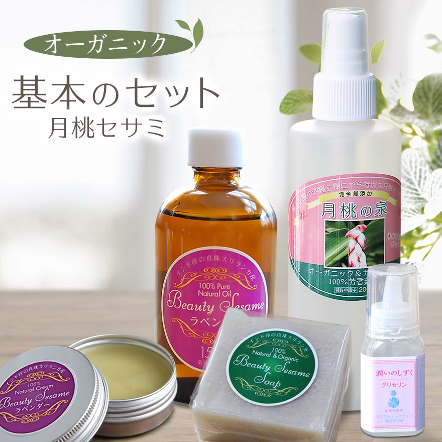 基本のスキンケアセット ラベンダー