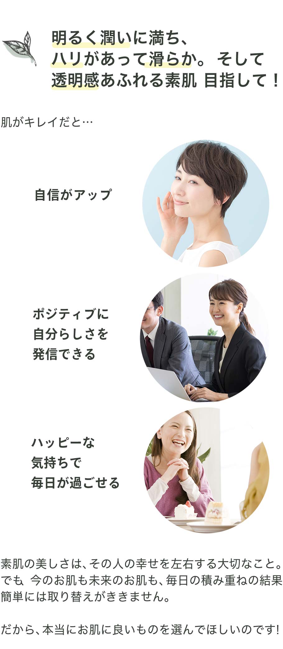 素肌がキレイになると