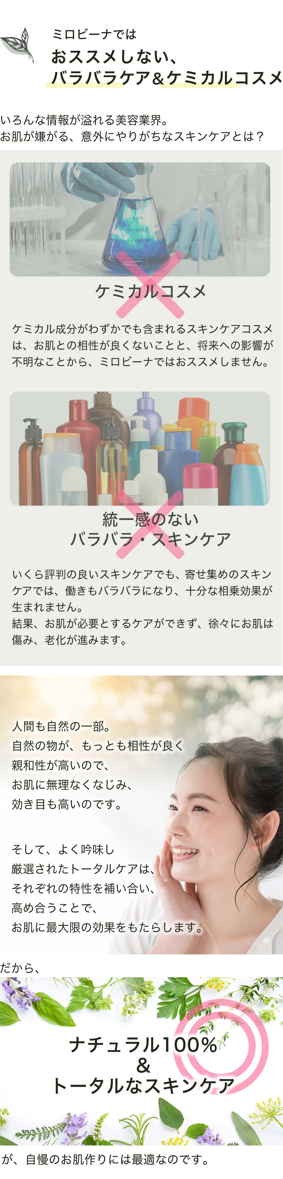 効果を損なうバラバラケア