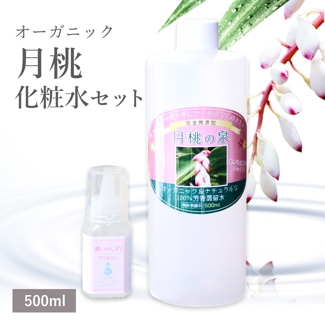 月桃の泉化粧水500mlセット