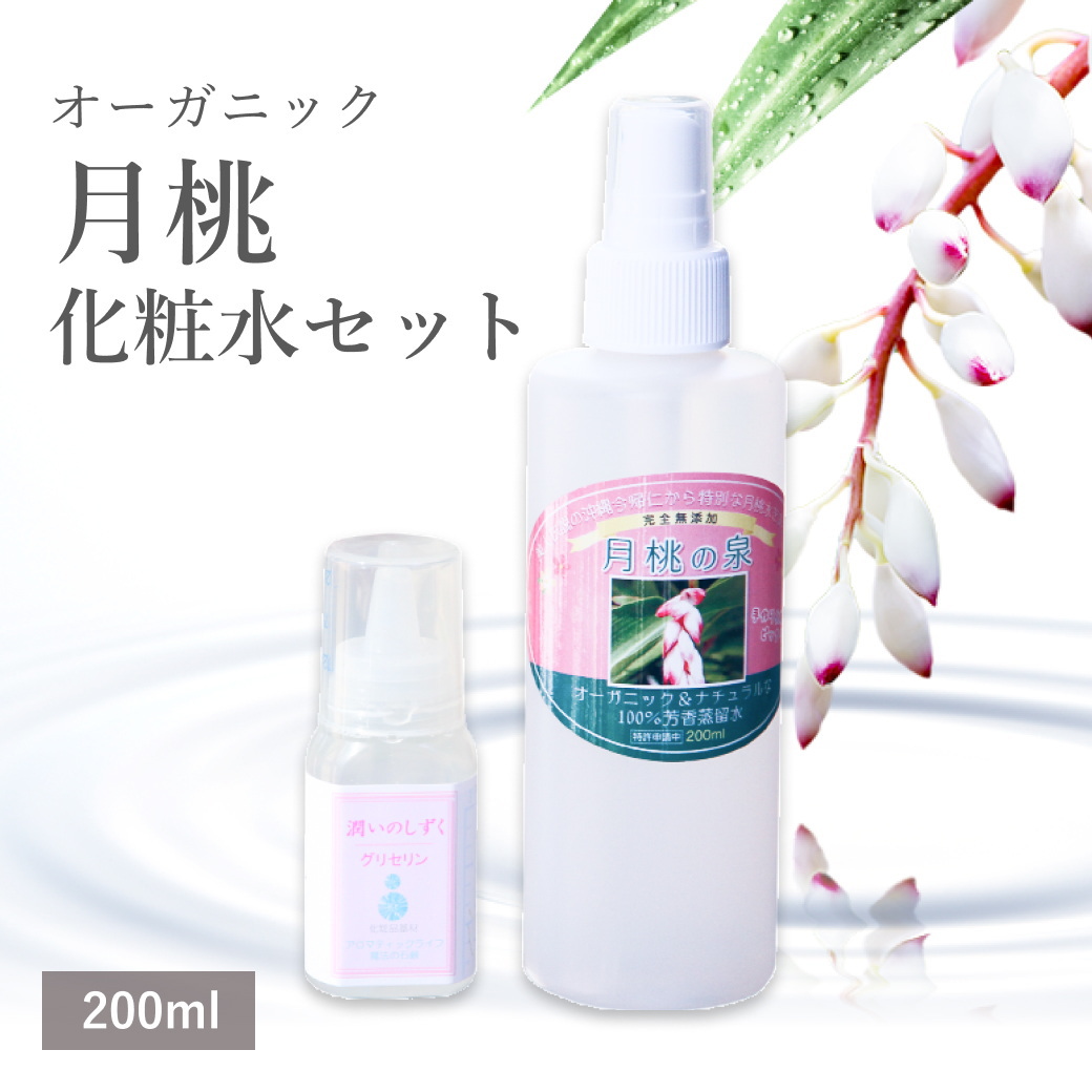 どんなお肌にもピッタリ！透明感ある美肌に。月桃の泉化粧水