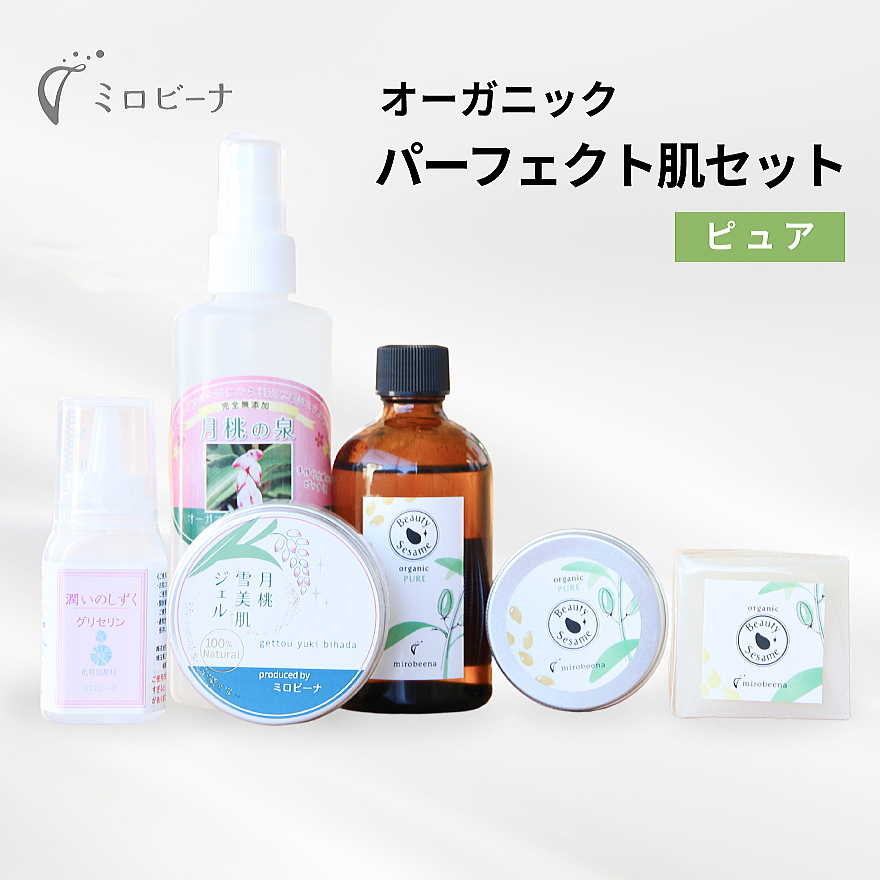 パーフェクト肌セット ピュア