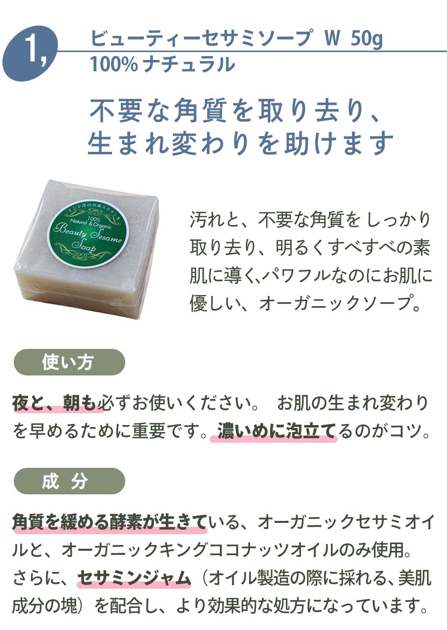 セサミソープｗ50g