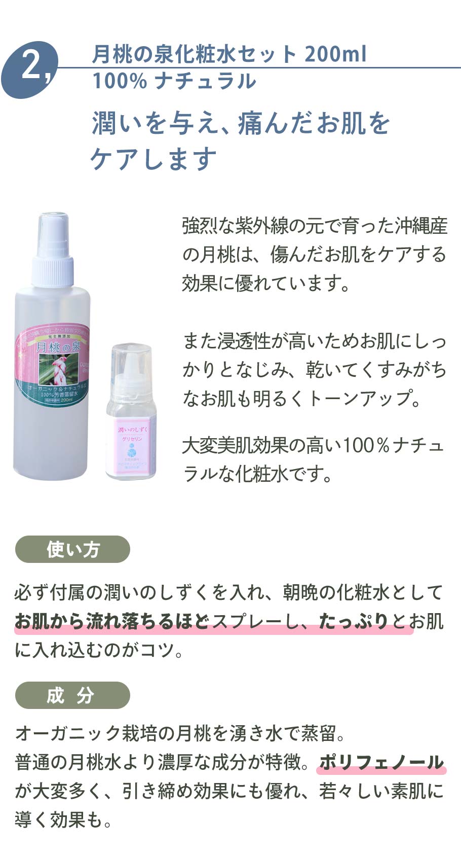 月桃の泉セット200ml