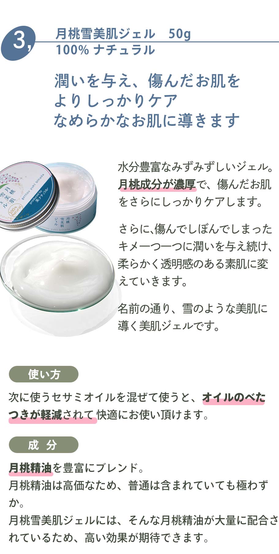 月桃雪美肌ジェル50g