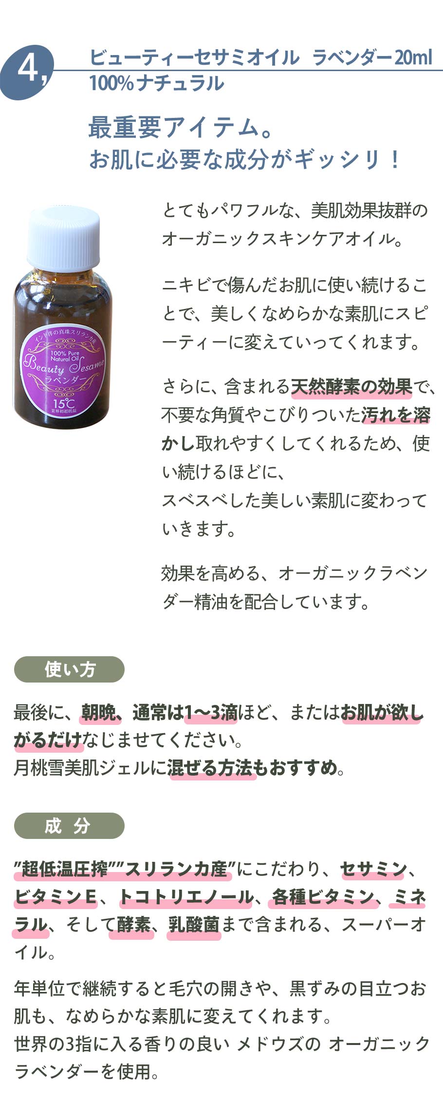 セサミオイルラベンダー20ml