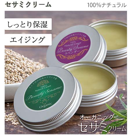 セサミクリーム