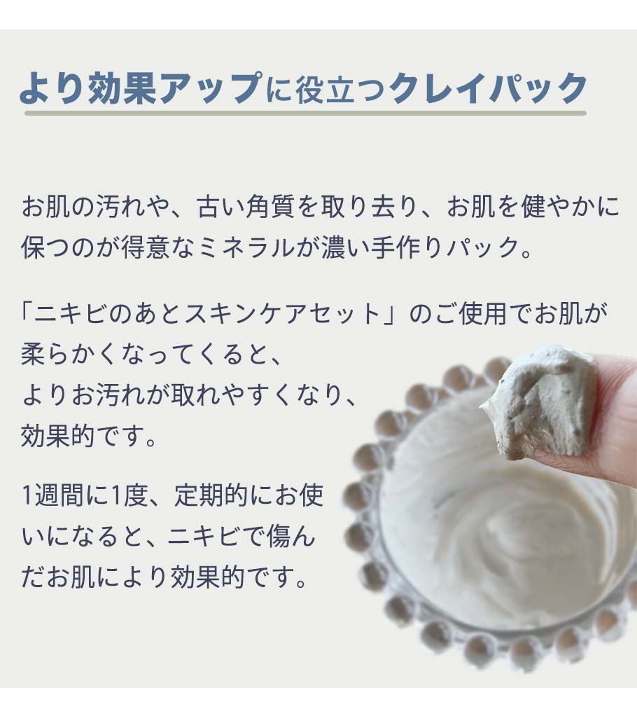 より効果アップのクレイパック