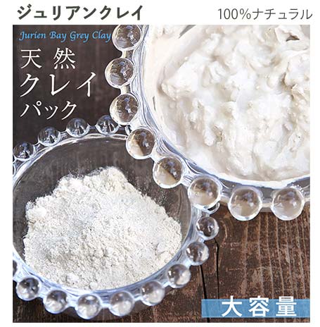 ジュリアンクレイ