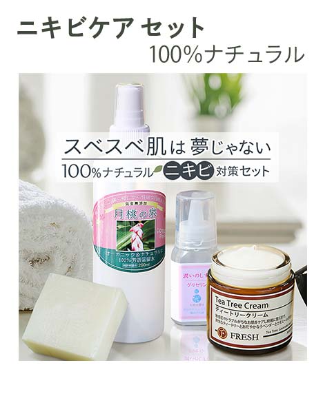 ニキビケアセット