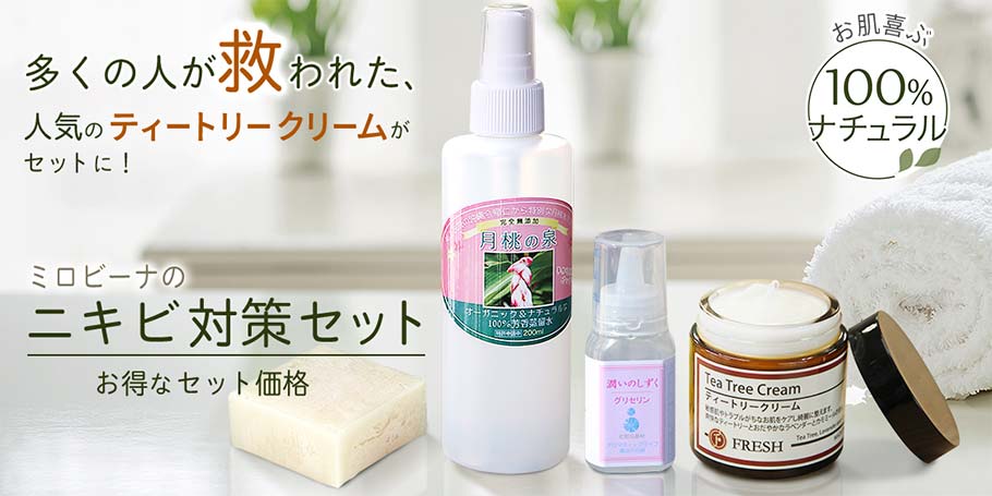 ニキビ対策セットメイン