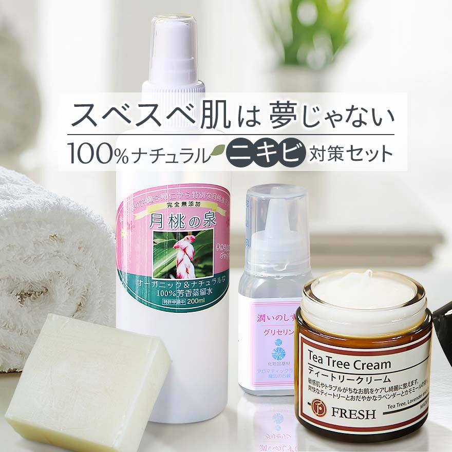 ニキビ肌対策セット