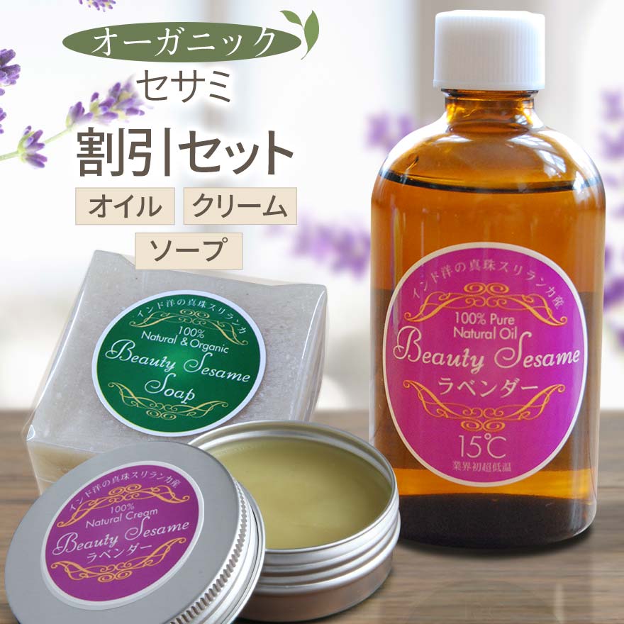 セサミ3点セット ラベンダー