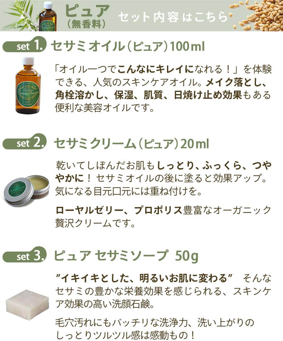 セット内容詳細