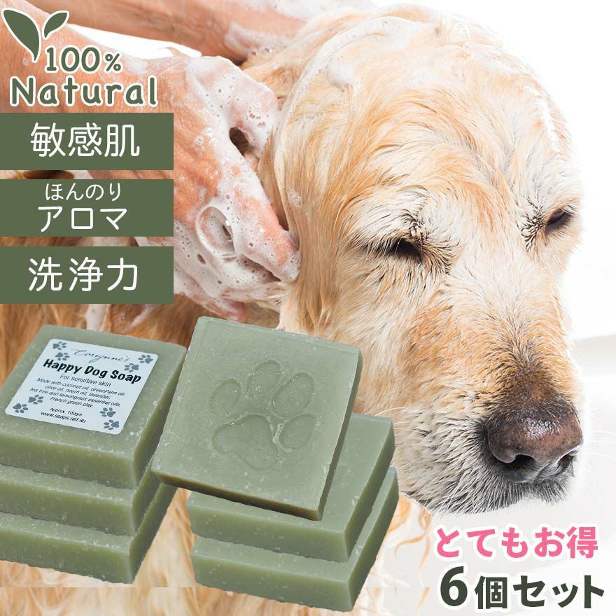 アロマハッピードッグソープ （犬用石鹸シャンプー） | ミロビーナ本店