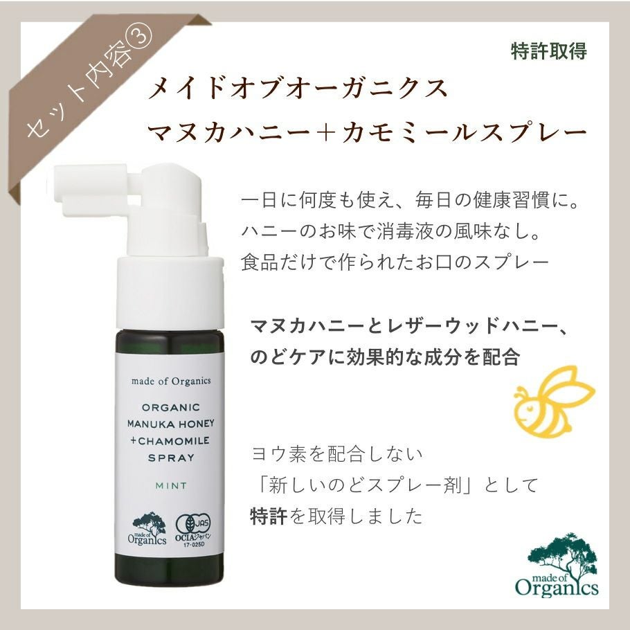 マヌカハニーのどスプレー メイドオブオーガニクス